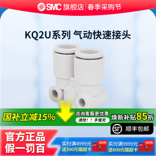 SMC官方正品KQ2U系列Y形三通接头KQ2U08-00A塑料接头