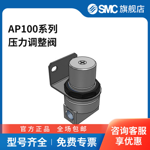 SMC官方正品AP100系列压力调整阀