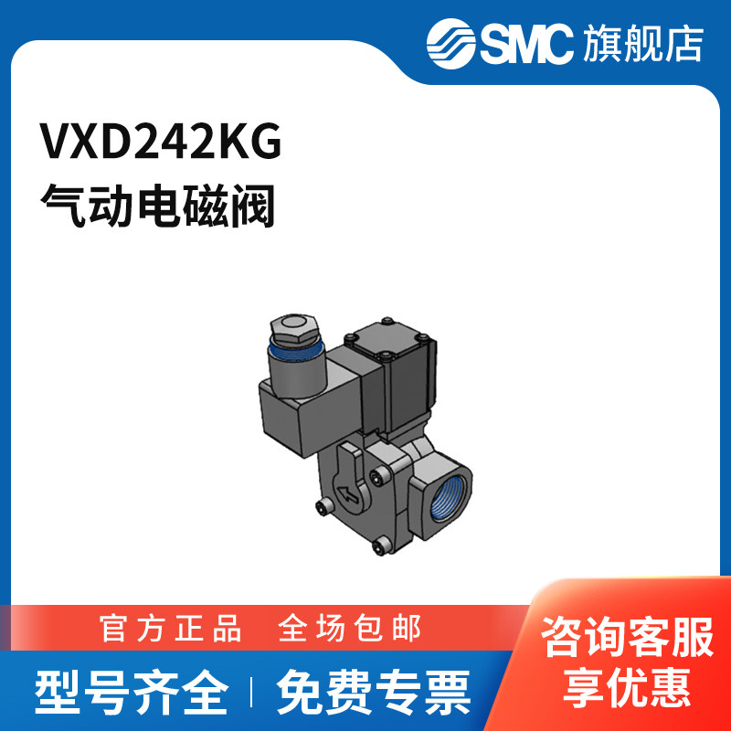 SMC官方正品电磁阀VXD242KG直通式接口Rc3/4DC24V