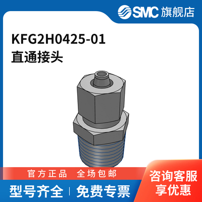 SMC官方正品KFG2系列管接头KFG2H0425-01