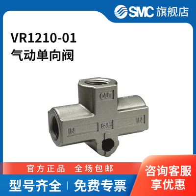 SMC官方正品VR1210系列梭阀VR1210-01接口Rc1/8