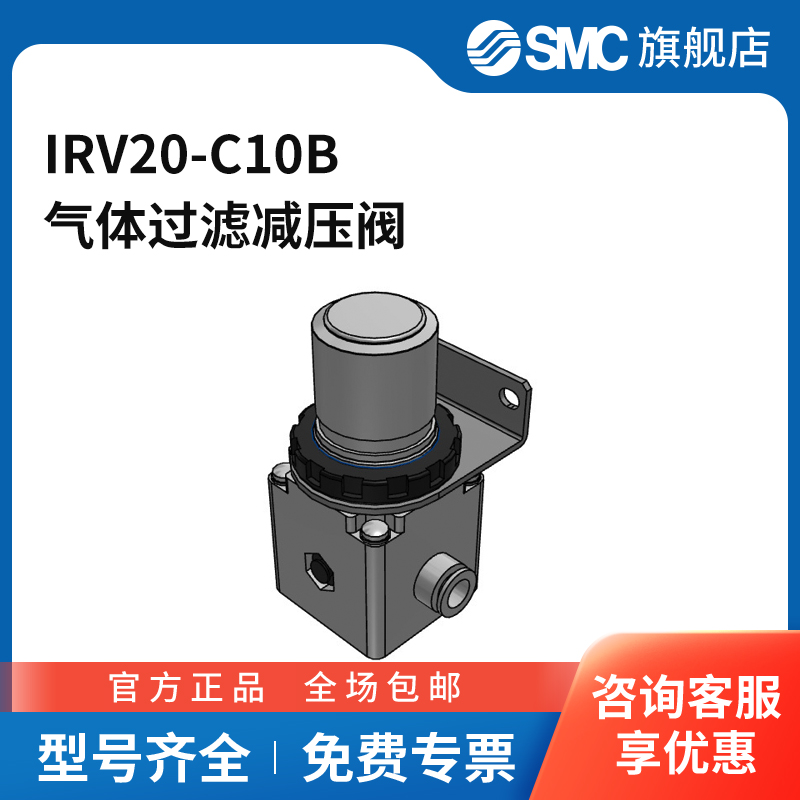 SMC官方正品减压阀IRV20-C10B接口10mm