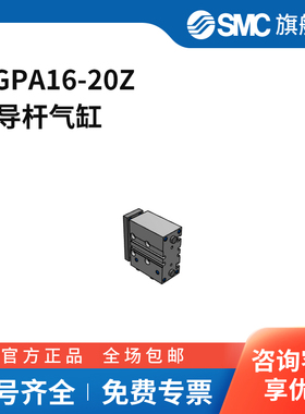 SMC官方正品MGP-Z系列气缸MGPA16-20Z缸径16mm行程20mm附磁石