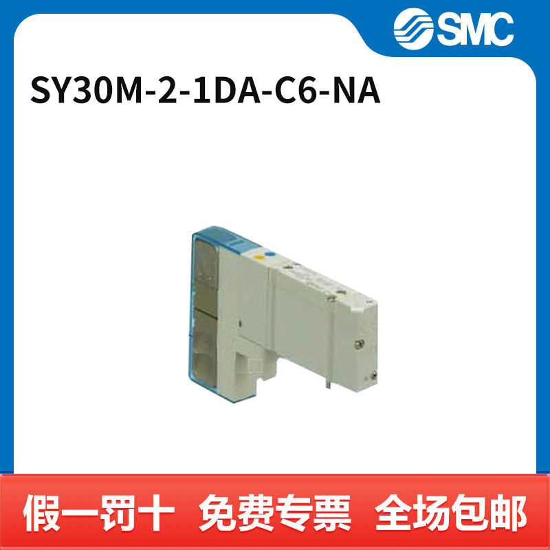 SMC 五通阀 SY30M-2-1DA-C6-NA 两位五通 接口Rc1/8 个