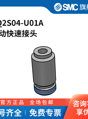 SMC官方正品接头KQ2S04-U01A