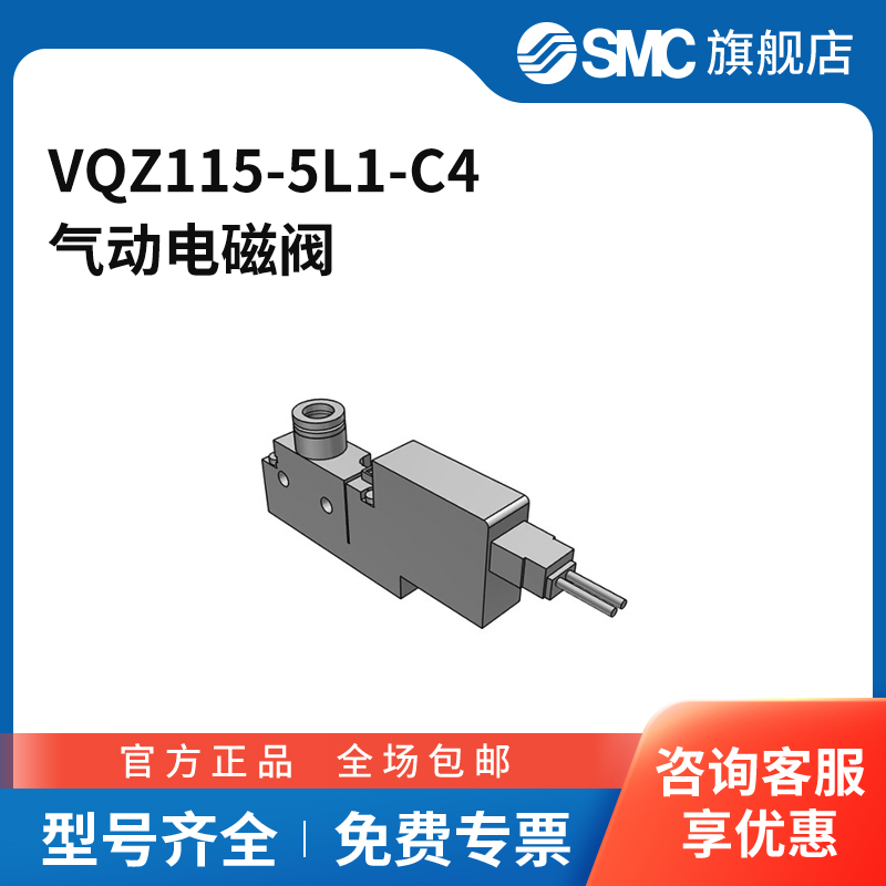 SMC官方正品VQZ100系列三通电磁阀VQZ115-5L1-C4L型插座式接口4