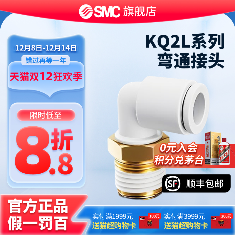 SMC正品KQ2L04/06/08/10/13气动气管快插弯通快速接头异径直通