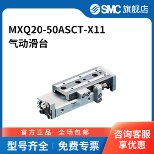 SMC官方正品 X11 MXQ系列气动滑台MXQ20 50ASCT