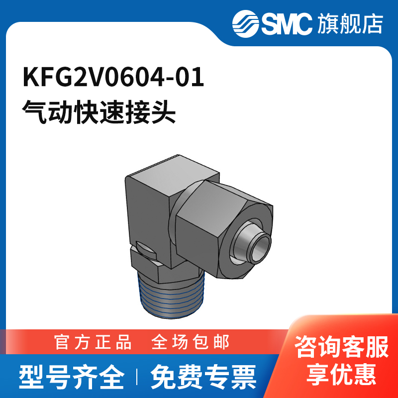 SMC官方正品KFG2系列管接头KFG2V0604-01不锈钢接头快插接口6mm