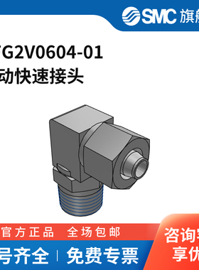 SMC官方正品KFG2系列管接头KFG2V0604-01不锈钢接头快插接口6mm