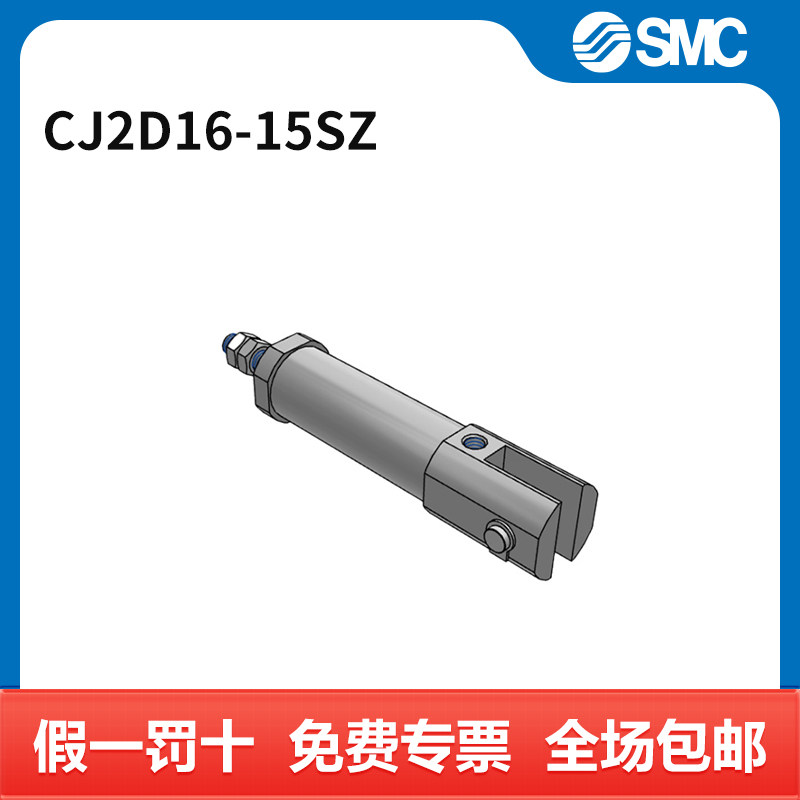 SMC CJ2-Z系列标准型气缸 CJ2D16-15SZ 缸径16mm 行程15mm 附垫