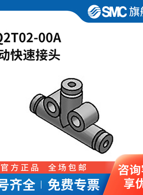 SMC官方正品接头KQ2T02-00A