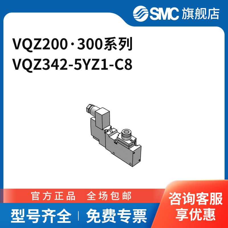 SMC VQZ200&middot;300系列电磁阀 VQZ342-5YZ1-C8 两位三通 DC24V 个