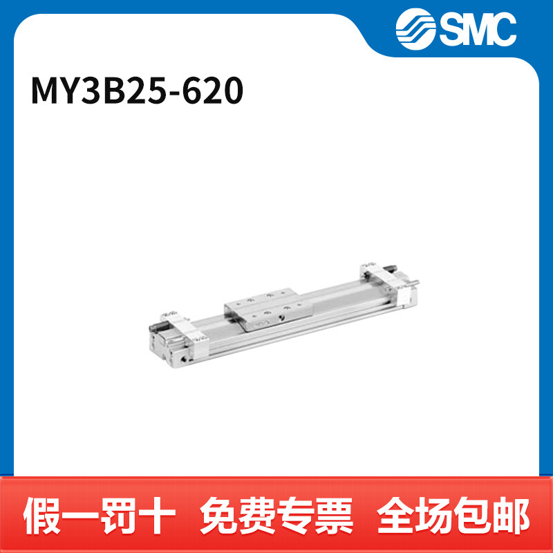 SMC MY3B系列无杆气缸 MY3B25-620 个