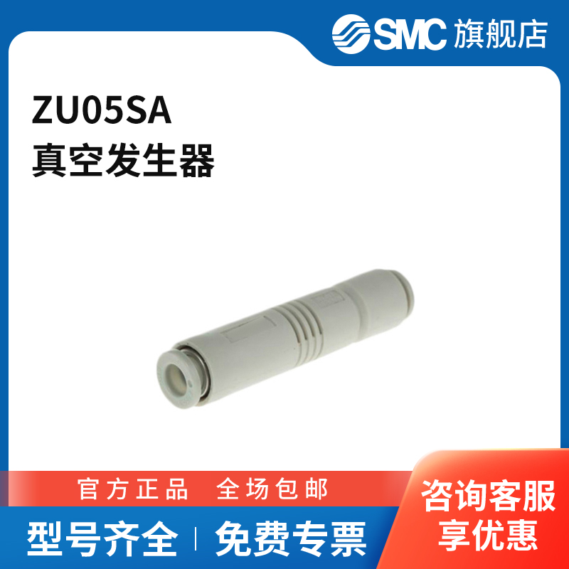 SMC官方正品真空发生器ZU05SA