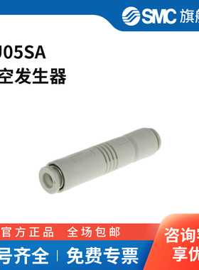 SMC官方正品真空发生器ZU05SA
