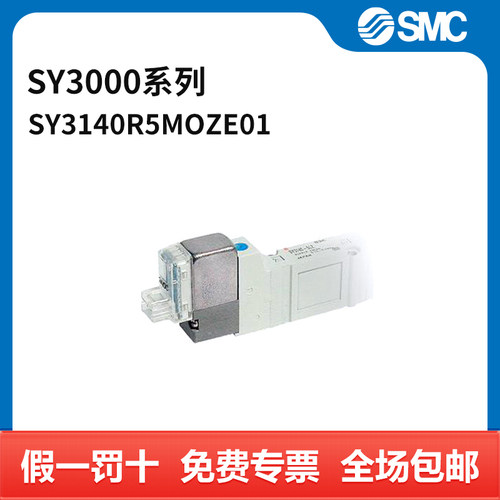 SMC SY3000系列五通电磁阀 SY3140R-5MOZE-01 个