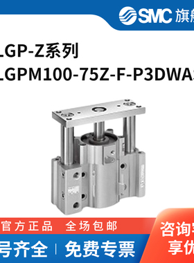 SMC MLGP-Z系列气缸 MLGPM100-75Z-F-P3DWASE 个
