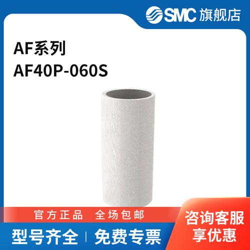 SMC AF系列空气过滤器滤芯 AF40P-060S 个