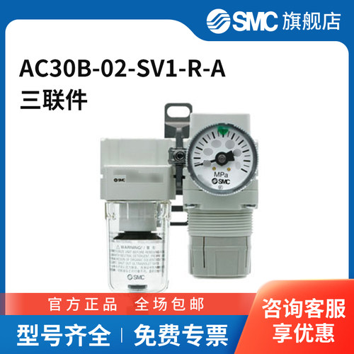 SMC官方正品AC系列空气组合三联件AC30B-02-SV1-R-A