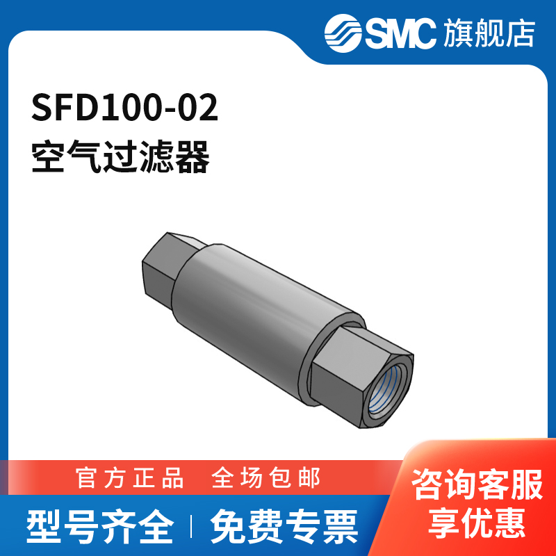 SMC官方正品过滤器SFD100-02过滤精度0.01μm接口Rc1/4