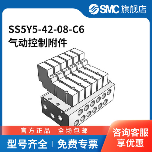 SMC官方正品五通阀辅件SS5Y5-42-08-C6