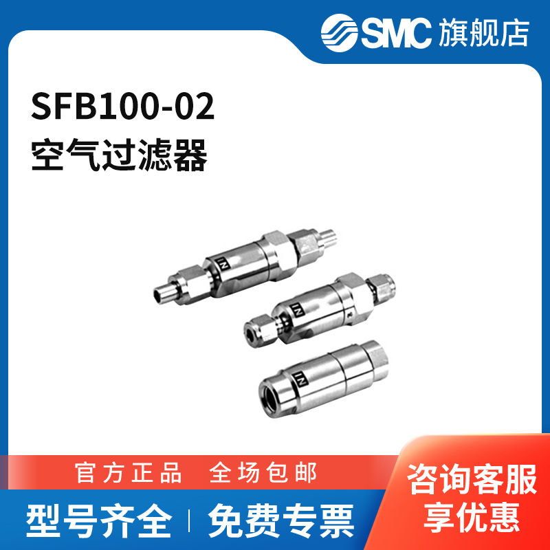 SMC官方正品SFB100系列直通式洁净型气体过滤器(夹头型)SFB100-
