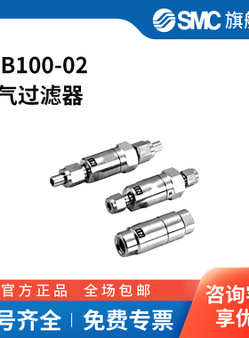SMC官方正品SFB100系列直通式洁净型气体过滤器(夹头型)SFB100-