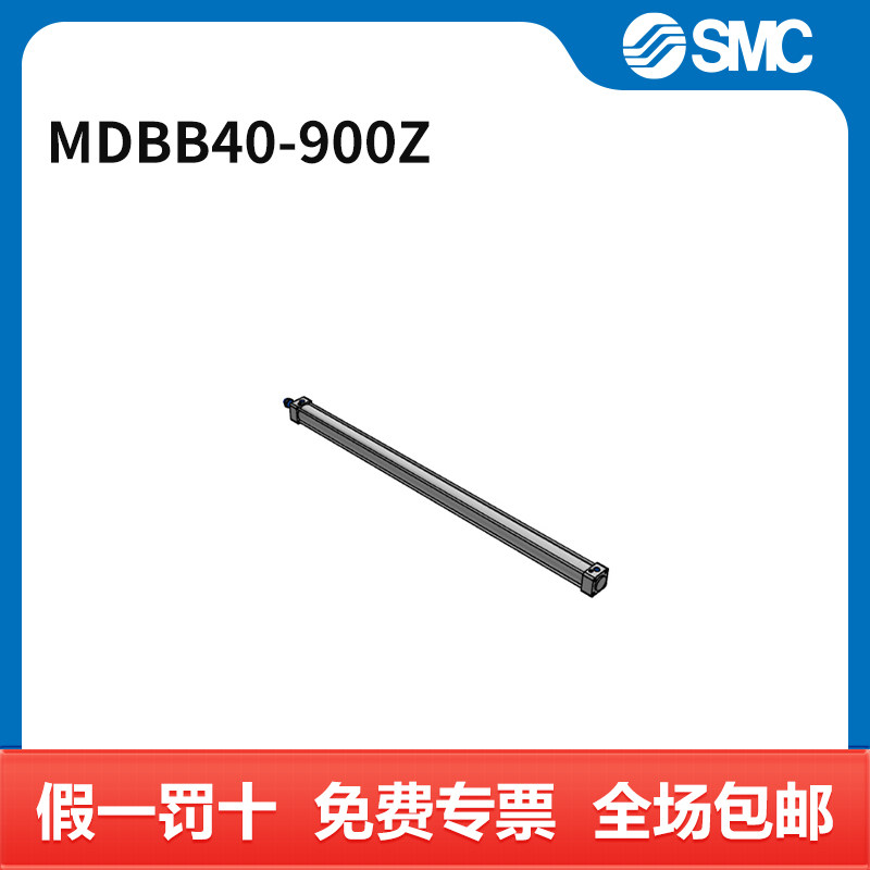 SMC MB-Z系列气缸 MDBB40-900Z 缸径40mm 行程900mm 个