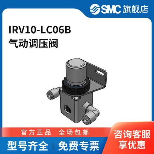 SMC官方正品IRV10系列真空调压阀IRV10-LC06B压力范围-100~-1.3