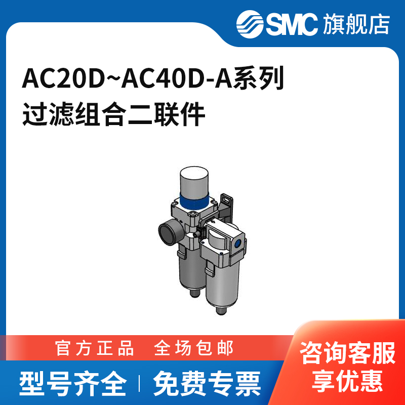 SMC正品空气过滤器减压阀二联件AC20D/30D/40D-02/03/04-A