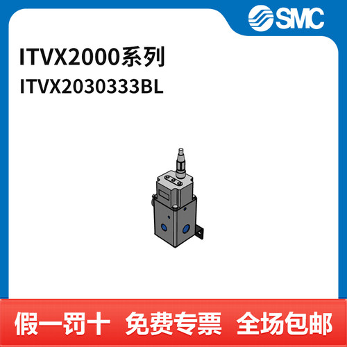 SMC ITVX2000系列电气比例阀 ITVX2030-333BL 个