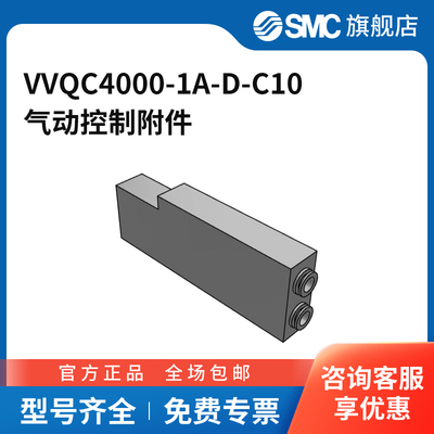 SMC官方正品集装块组件VVQC4000-1A-D-C10