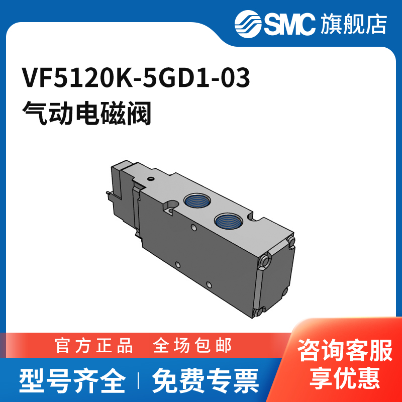 SMC官方正品VF1000/3000/5000系列电磁阀VF5120K-5GD1-03两位五