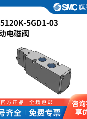 SMC官方正品VF1000/3000/5000系列电磁阀VF5120K-5GD1-03两位五