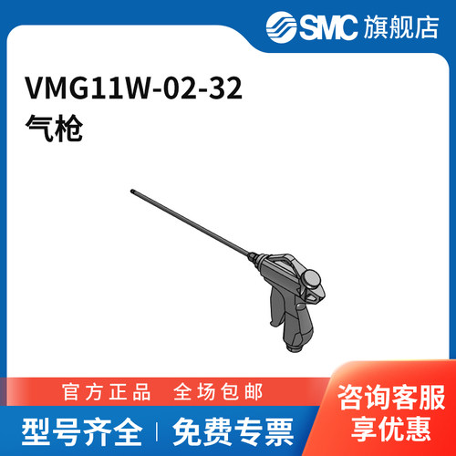SMC官方正品VMG系列气枪VMG11W-02-32