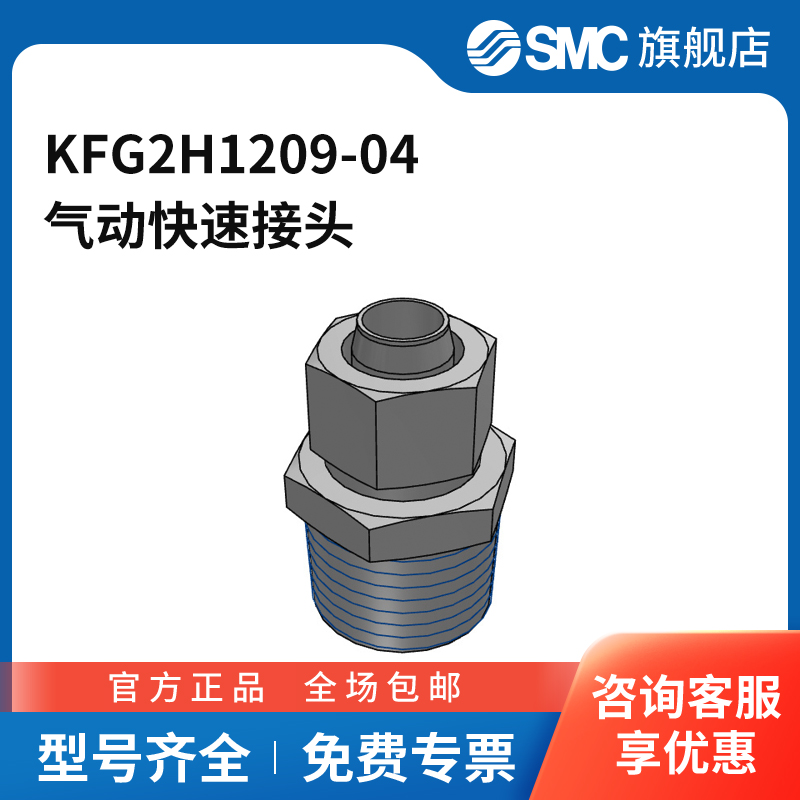 SMC官方正品接头KFG2H1209-04