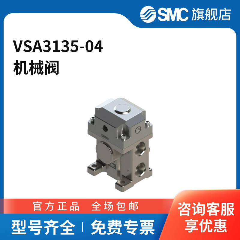 SMC官方正品机械阀VSA3135-04两位三通