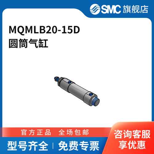 SMC官方正品MQM系列气缸MQMLB20-15D缸径20mm行程15mm
