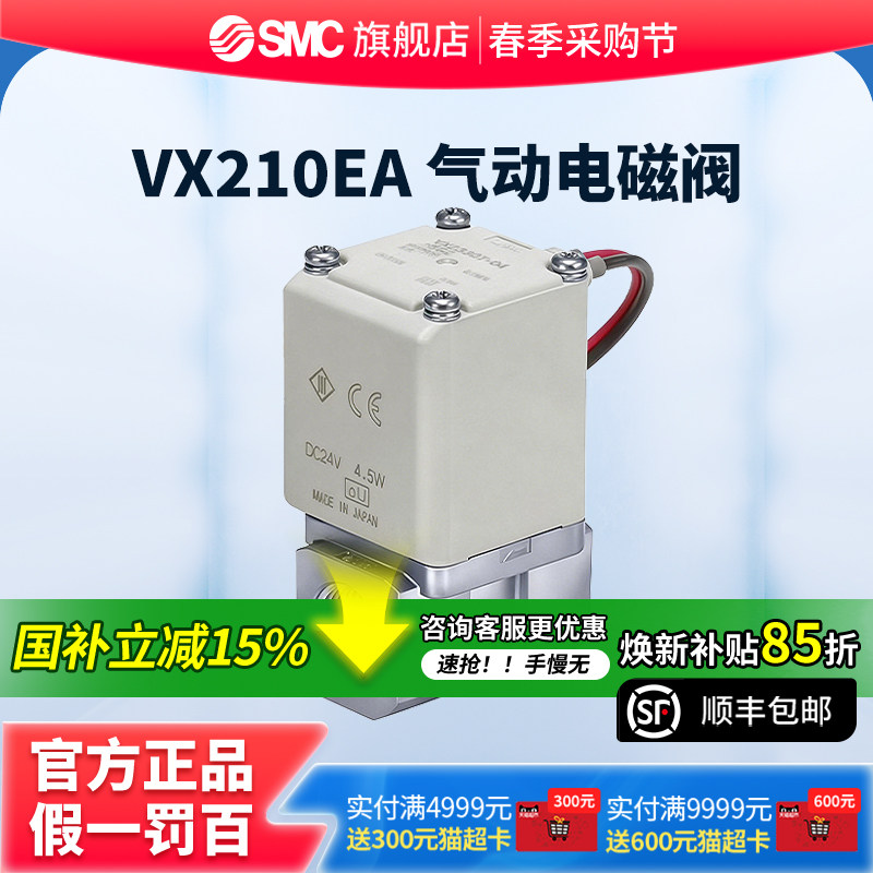 SMC官方正品VX21系列两通电磁阀VX210EA两位两通直接出线
