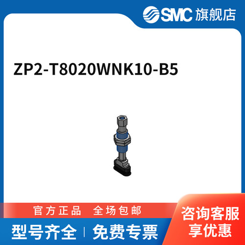 SMC 低真空机械 ZP2-T8020WNK10-B5 吸盘直径20mm