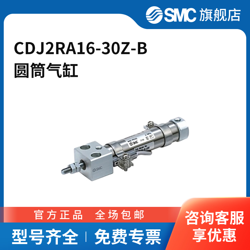 SMC官方正品CJ2R系列双作用直接安装型气缸CDJ2RA16-30Z-B缸径1