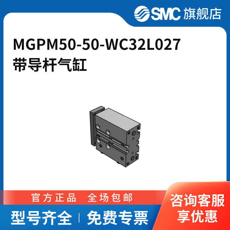 SMC官方正品MGP-Z系列薄型带导杆气缸MGPM50-50-WC32L027