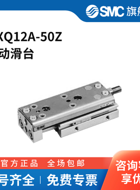 SMC官方正品MXQA系列气动滑台MXQ12A-50Z缸径12mm行程50mm附磁