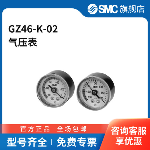 SMC官方正品GZ46系列真空压力表GZ46-K-02量程-100~0kPa接口尺