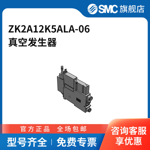 SMC官方正品ZK2A系列真空发生器ZK2A12K5ALA-06