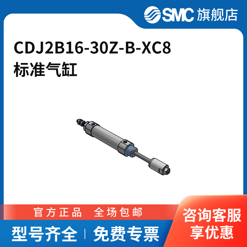 SMC官方正品CJ2-Z系列圆筒气缸CDJ2B16-30Z-B-XC8缸径16mm行程3