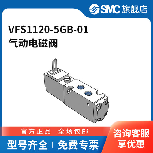 SMC官方正品VFS1000系列电磁阀VFS1120-5GB-01两位五通DC24V