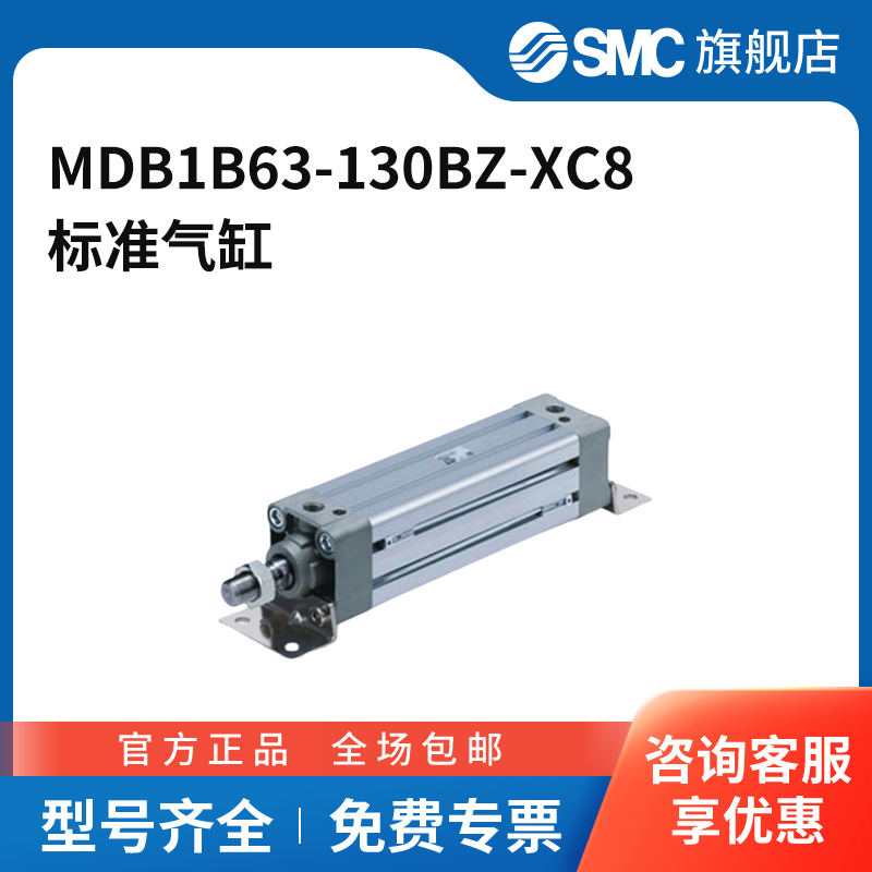 SMC官方正品MB1-Z系列标准气缸MDB1B63-130BZ-XC8