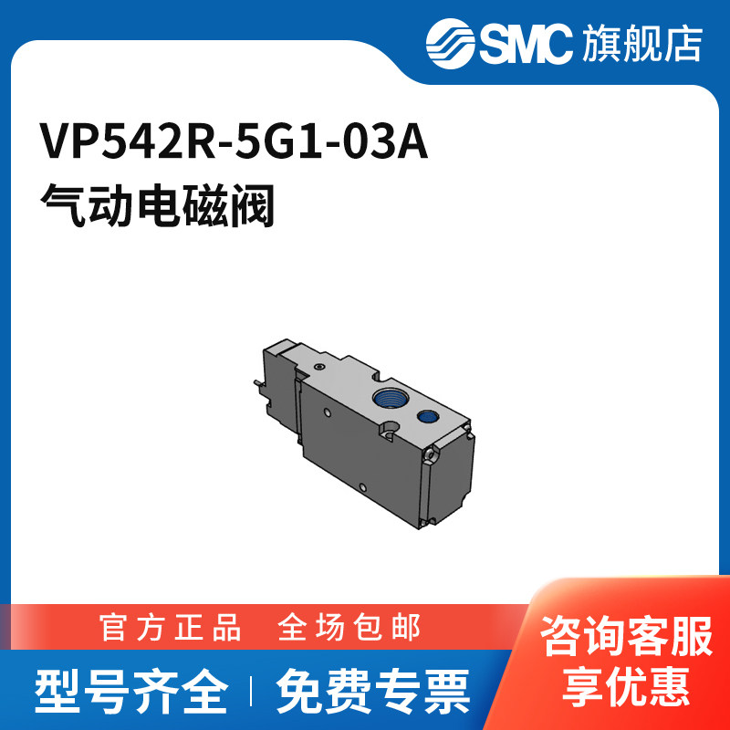 SMC官方正品VP300/500/700系列电磁阀VP542R-5G1-03A两位三通直